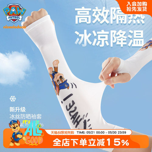 汪汪冰丝袖套夏季防紫外线
