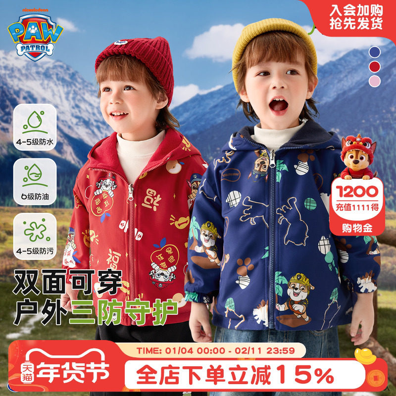 汪汪队男童冲锋衣类型加绒外套冬季儿童三防宝宝双面摇粒绒棉服