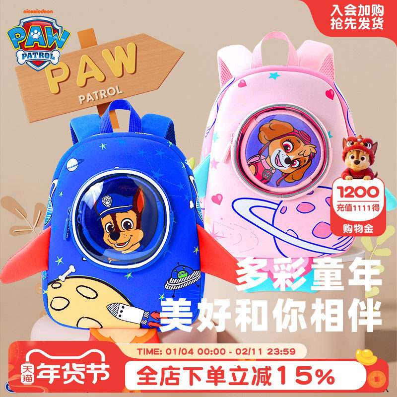 汪汪队儿童双肩包幼儿园书包入学背包超轻护脊双肩包男孩减负背包,童装/婴儿装/亲子装,儿童双肩包,淘宝优惠券,粉丝福利购,淘宝优惠卷