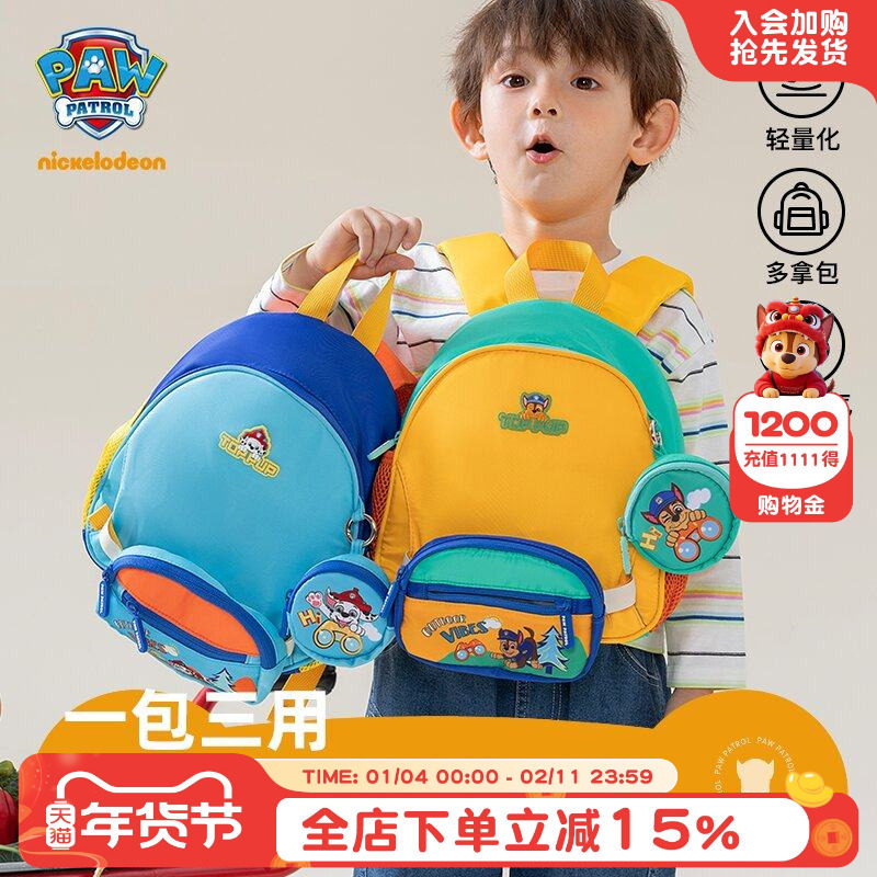 汪汪队幼儿园双肩包女孩儿童书包男孩外出3岁超轻减负宝宝小背包,童装/婴儿装/亲子装,儿童双肩包,淘宝优惠券,粉丝福利购,淘宝优惠卷