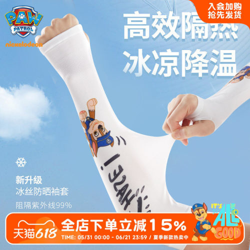 汪汪冰丝袖套夏季防紫外线