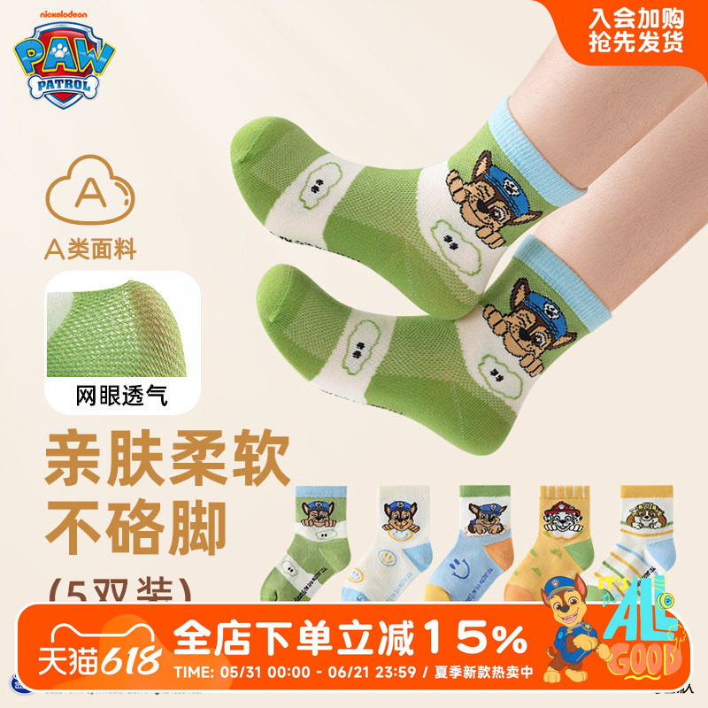 汪汪队儿童网眼袜夏季薄款男童宝宝A类撞色中小童透气袜子5双装