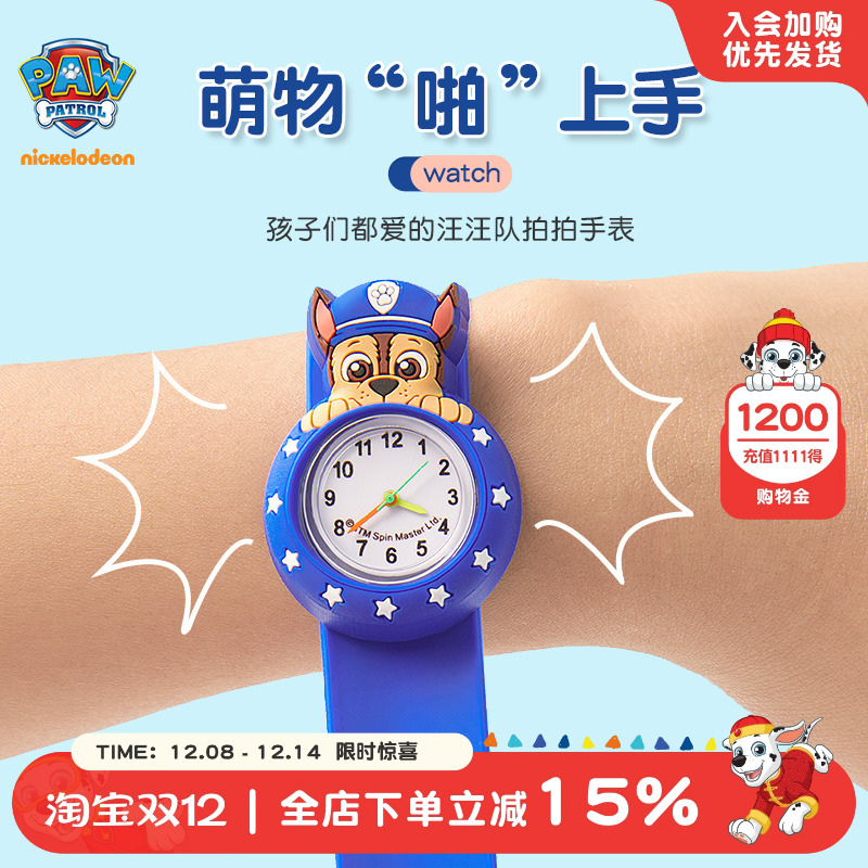 假期礼物汪汪队拍拍表儿童手表