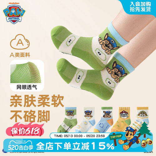 汪汪队儿童秋季卡通袜子