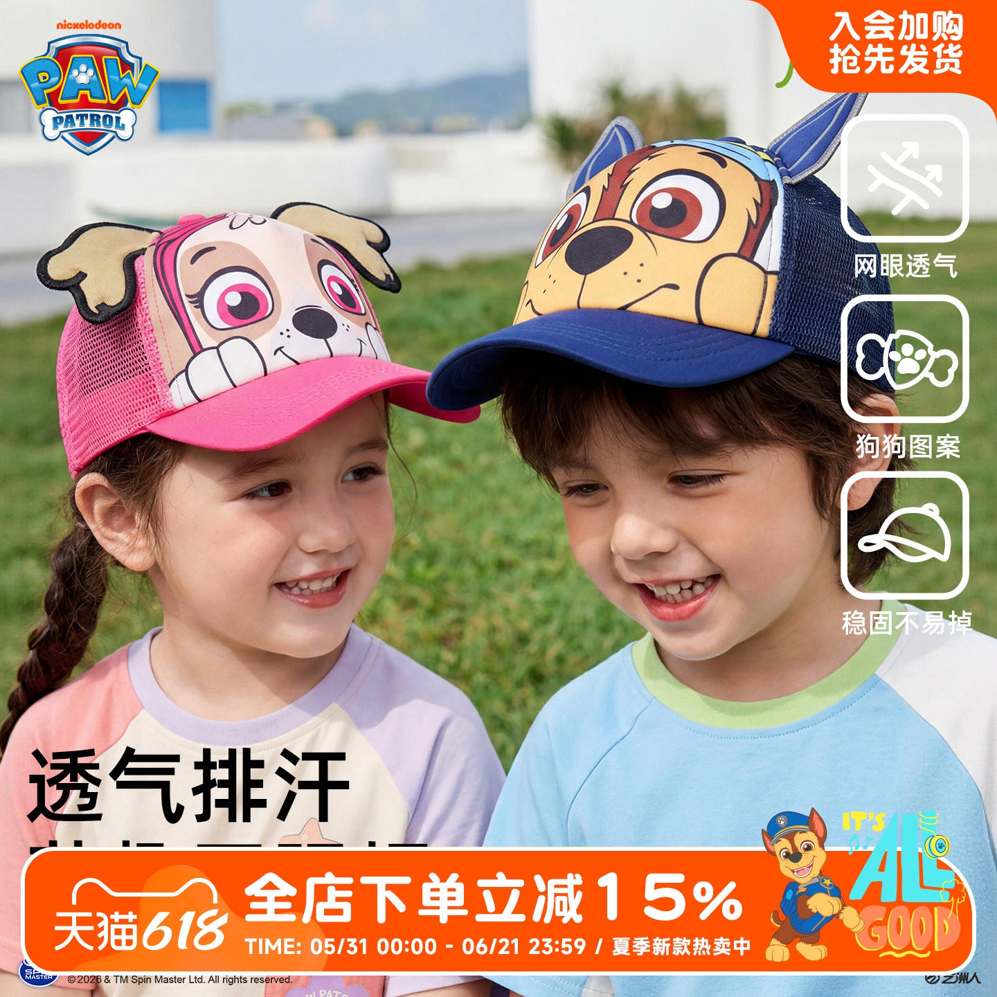 汪汪队儿童网眼帽宝宝夏季遮阳帽男女童棒球帽防晒可爱卡通帽子
