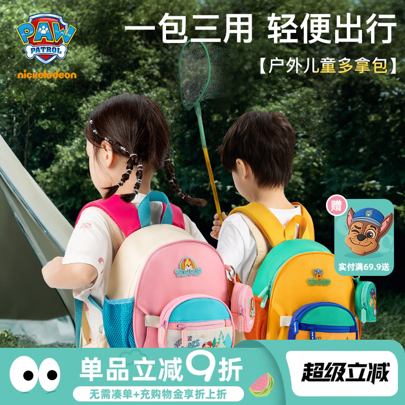汪汪队幼儿园书包女孩儿童双肩包男孩外出3岁超轻减负宝宝小背包
