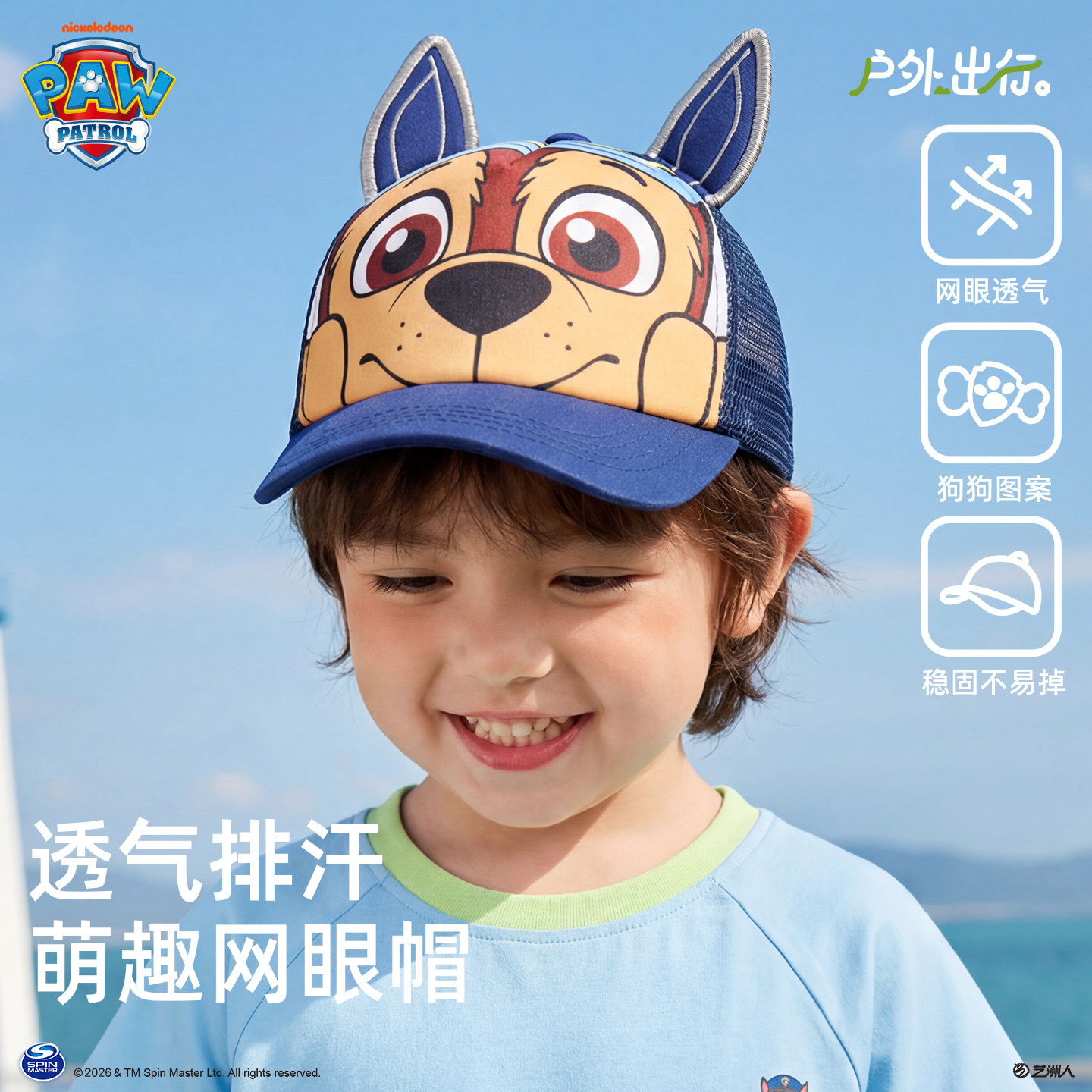 汪汪队儿童防晒帽男女童鸭舌帽