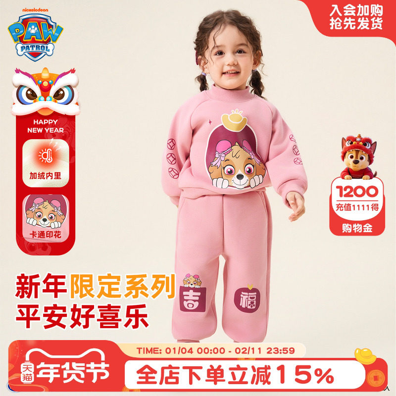 汪汪队新年服红色女童卫衣套装秋冬装2026新加绒加厚儿童运动衣服,童装/婴儿装/亲子装,套装,淘宝优惠券,粉丝福利购,淘宝优惠卷
