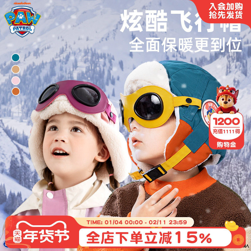 汪汪队儿童帽子秋冬款飞机帽飞行员帽2024冬季新品护耳帽加绒保暖,童装/婴儿装/亲子装,帽子,淘宝优惠券,粉丝福利购,淘宝优惠卷