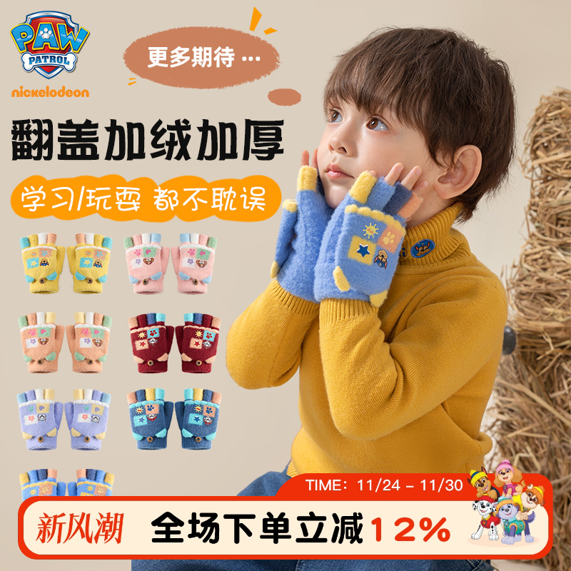 汪汪队手套儿童秋冬男孩半指手套翻盖针织男童手套女童宝宝3岁4岁