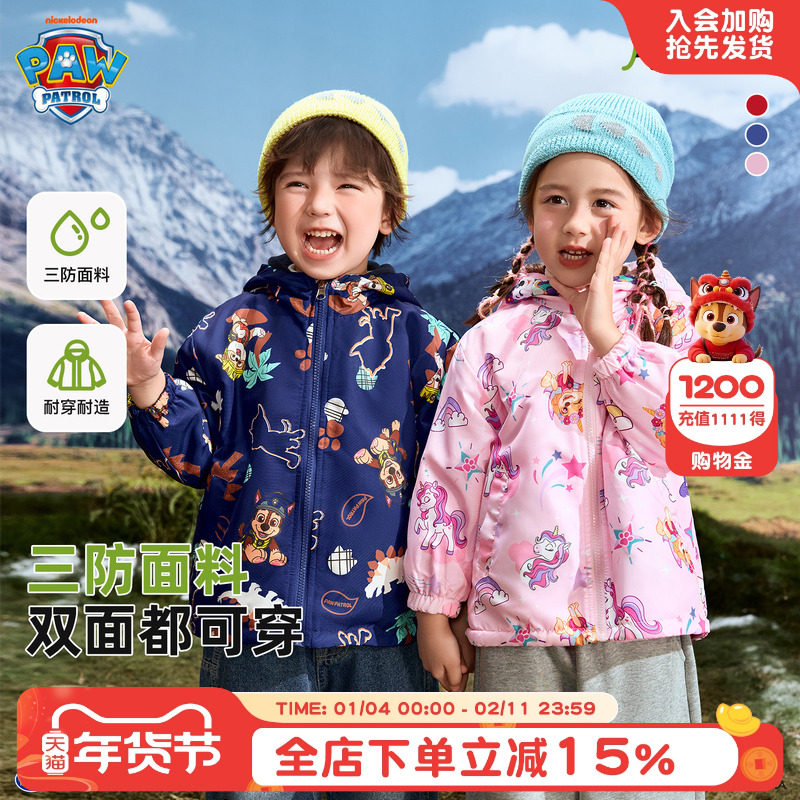 汪汪队儿童冲锋衣类型外套秋冬宝宝摇粒绒外套三防男童加绒外套,童装/婴儿装/亲子装,儿童冲锋衣,淘宝优惠券,粉丝福利购,淘宝优惠卷