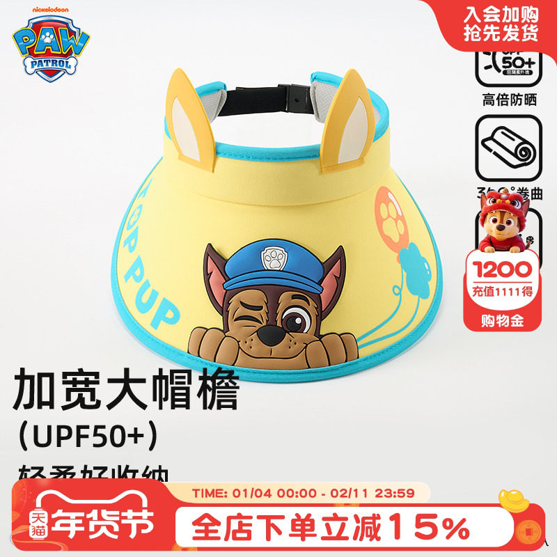 汪汪队男童防晒帽太阳帽防紫外线男孩女童帽子宝宝遮阳帽2026新款,童装/婴儿装/亲子装,帽子,淘宝优惠券,粉丝福利购,淘宝优惠卷