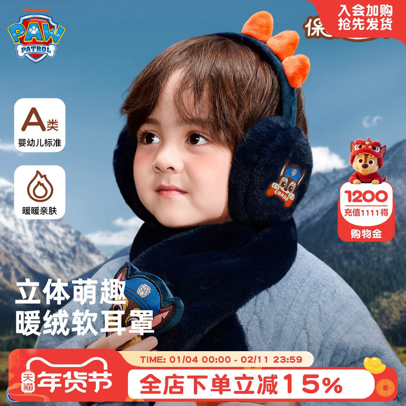 汪队儿童耳罩冬季加厚毛绒耳暖宝宝耳套男童保暖防冻耳朵捂子耳包,童装/婴儿装/亲子装,耳套/耳暖,淘宝优惠券,粉丝福利购,淘宝优惠卷