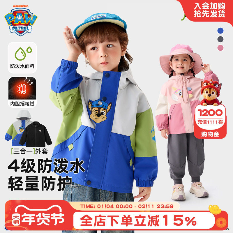 汪汪队男童冲锋衣类型外套春秋儿童外套女童宝宝户外服秋冬三合一,童装/婴儿装/亲子装,普通外套,淘宝优惠券,粉丝福利购,淘宝优惠卷