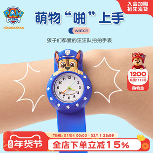 【认识时间】汪汪队拍拍表可爱圈圈表卡通儿童手表男孩玩具防泼水