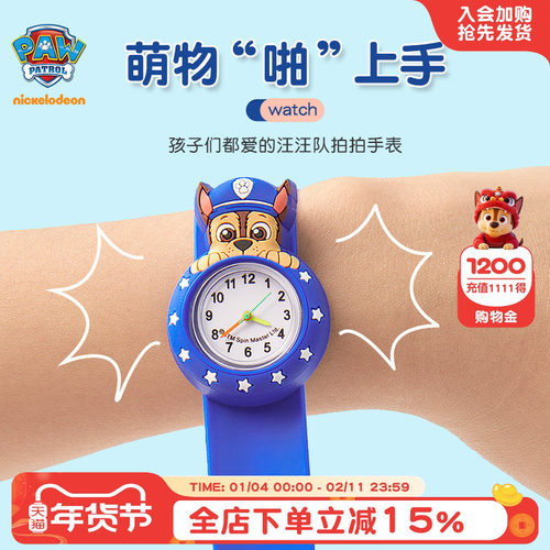假期礼物汪汪队拍拍表儿童手表