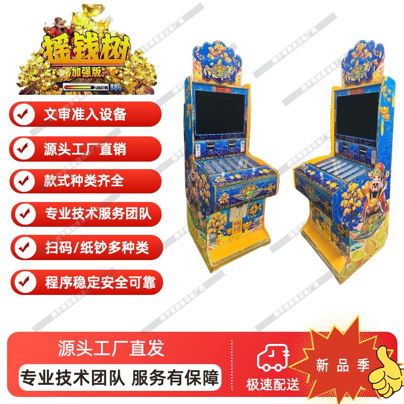 新款文审准入礼品机摇钱树加强版