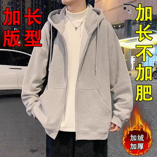 加长版卫衣瘦高个子加绒加厚外套男士上衣185学生青少年连帽外衣