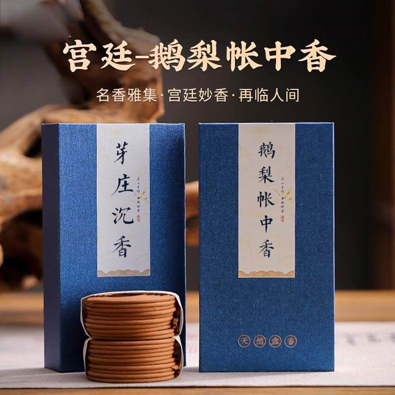 鹅梨帐中香 芽庄沉香老山檀香盘香 安神助睡眠 家用香薰,洗护清洁剂/卫生巾/纸/香薰,中式香/经典熏香,淘宝优惠券,粉丝福利购,淘宝优惠卷
