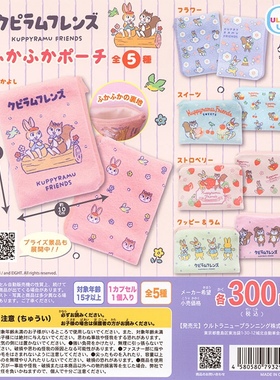 日本代购Kuppy Ramune汽水糖果周边 扭蛋拉链收纳绒布正反面图案