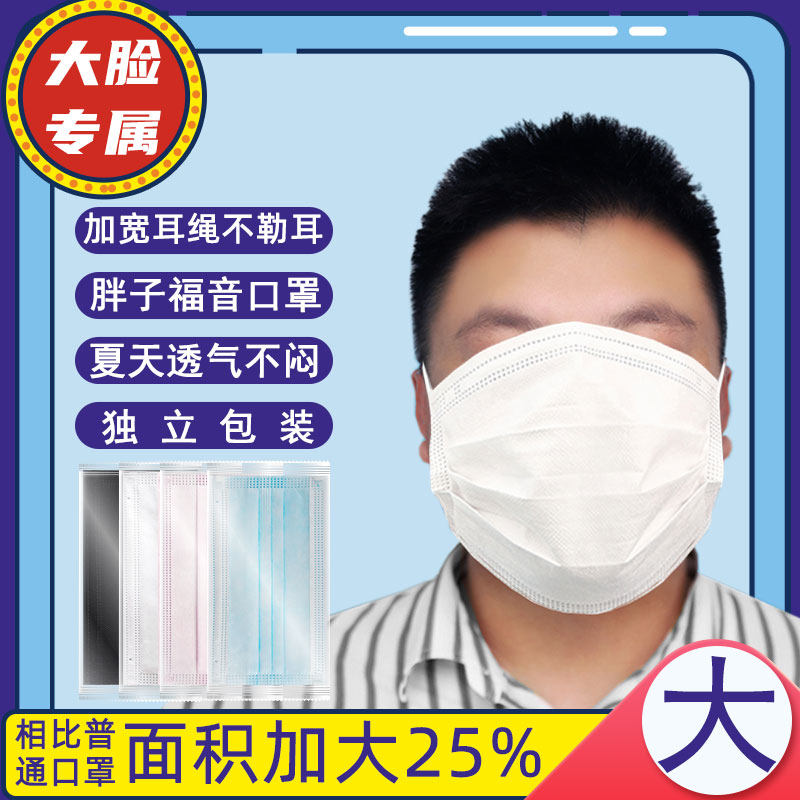 大号大脸口罩偏大加宽不勒耳朵加大码特大一次性防尘胖子专用面罩