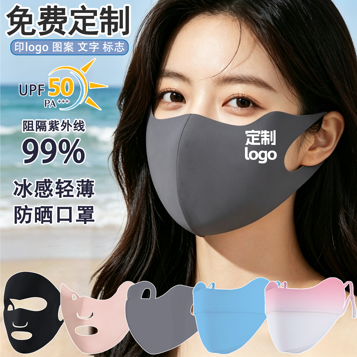 冰丝口罩防晒定制logo图案印字可水洗3d立体薄款面罩定做防紫外线