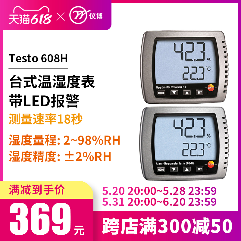 德图testo608h1电子温湿度表数显