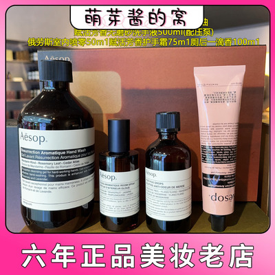 Aesop伊索限量年度礼盒 谐美声部诗意旋律三四件慷慨节奏抵达旅行