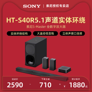 Sony/索尼 HT-S40R 5.1声道实体环绕音箱套装家用客厅蓝牙回音壁