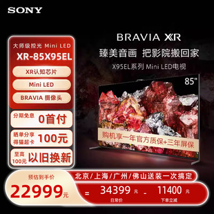 4K智能网络液晶平板电视机家用客厅 Sony 索尼 85X95EL 85英寸