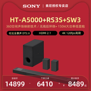 sony/索尼 HT-A5000+RS3S+SW3低音环绕套装无线后环绕 杜比全景声