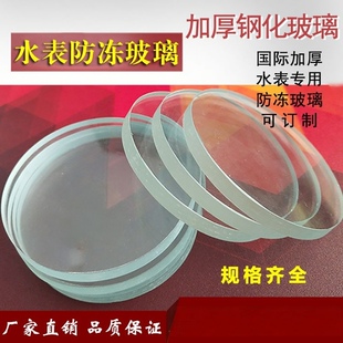 水表玻璃4分6分预付费智能插卡水表玻璃 68 70 76防冻钢化玻璃