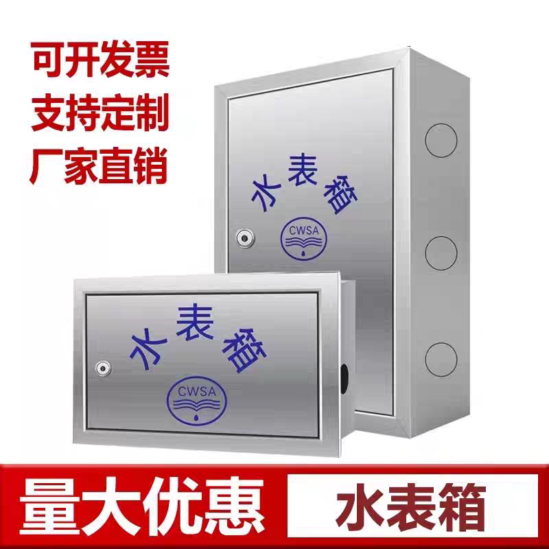 不锈钢水表箱自来水厂水表箱明装家用单户多户暗装加厚可定制
