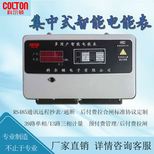 集中式电表RS485联网远程抄表