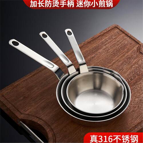 精选316L不锈钢煎锅家用宝