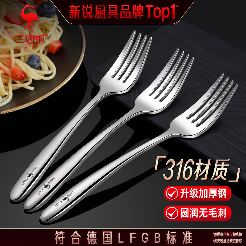 三四钢®316不锈叉子食品