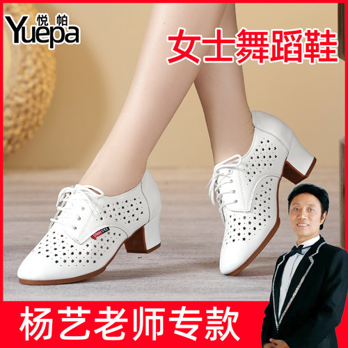 杨艺老师专款女士跳舞鞋夏季真皮舞蹈鞋广场舞鞋摩登拉丁交谊舞鞋