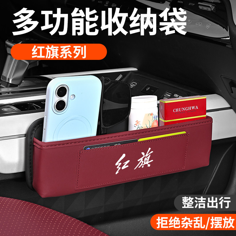 红旗系列多功能车载皮革收纳袋