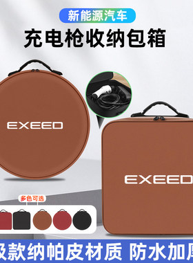 星途星纪元ESET5追风瑶光揽月CDM新能源汽车便携式随充电枪收纳包