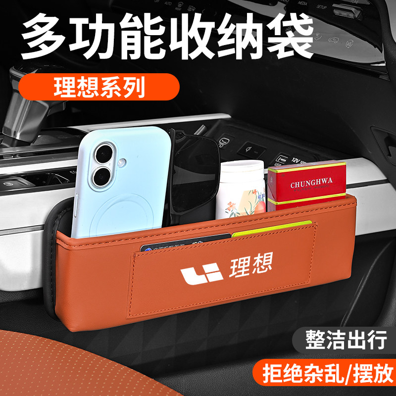 适用理想系列多功能皮革收纳袋车载储物袋椅背座椅边缝防风置物盒