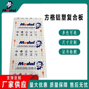 厂家直销白方格黄方格铝塑板4mm15丝熟料广告门头干挂铝塑复合板