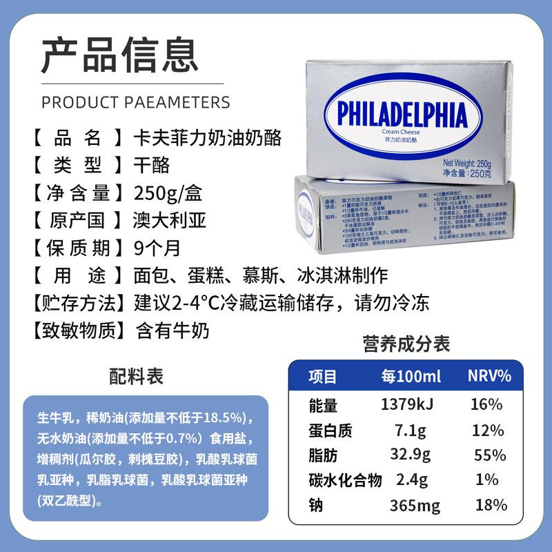 进口菲力奶油奶酪250g忌廉干酪芝士乳酪慕斯蛋糕家用烘焙原料