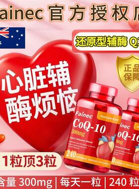 澳洲原装进口Fainec辅酶Q10软胶囊300mg*240粒高含量呵护心脑血管