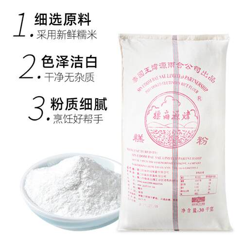 Goat milk powder30kg 三洋糕粉烘焙商用月饼老婆饼原料熟糯米粉