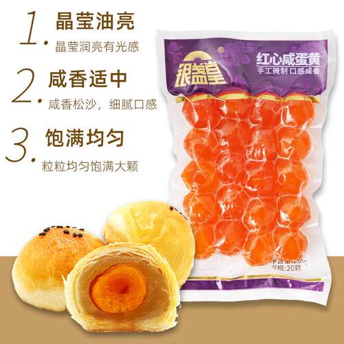Salted egg yolk250g 手工腌制鲜生鸭蛋制作青团月饼粽子蛋黄酥