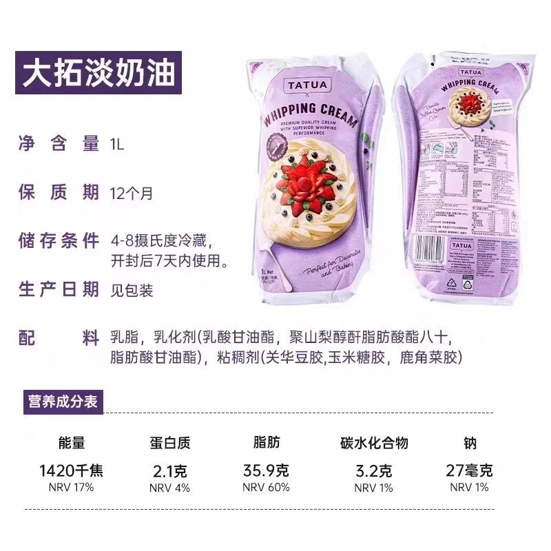 新西兰进口调制稀奶油1L*12袋/整箱动物奶油蛋糕裱花烘焙原料
