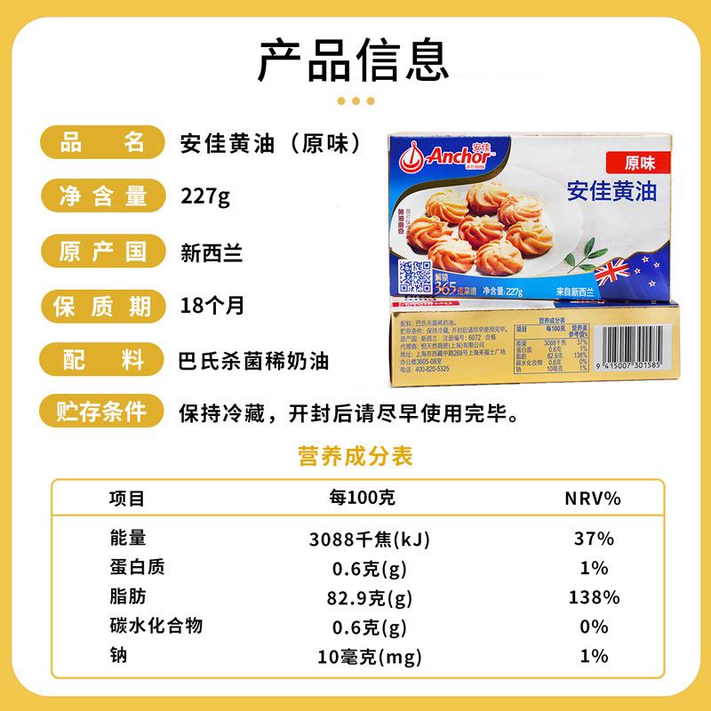安.佳原味黄油227g新西兰进口动物淡味黄油煎牛排曲奇饼干用