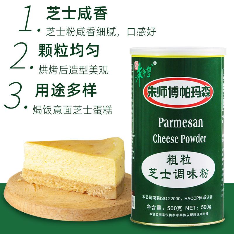 帕玛森粗粒芝士调味粉500g 烘焙面包蛋糕西餐奶茶原料