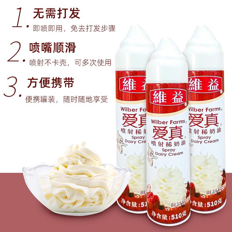 爱真喷射稀奶油510g 烘焙原料动物性免打发奶油奶茶咖啡专用