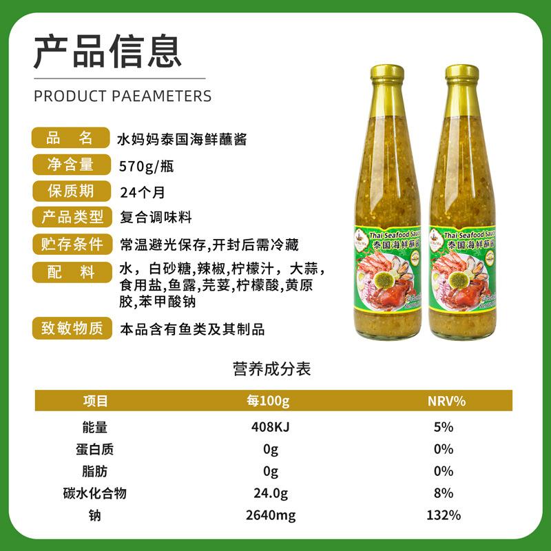 泰国进口海鲜蘸酱570g商用泰式蒜蓉辣椒酱酸辣酱酸甜酱
